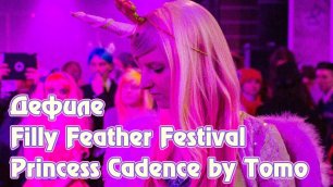 Дефиле Princess Cadence на Filly Feather Festival