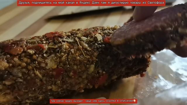 Купил новую, необычную колбасу со специями в?"Светофоре"?Дорогая, но очень вкусная?? смотреть онлайн