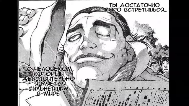 Боец Баки: Почему нельзя победить Юдзиро? Разрушитель Баки #4 смотреть онлайн