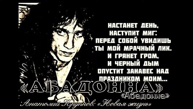 Анатолий Крупнов и «Чёрный Обелиск» - Абадонна смотреть онлайн