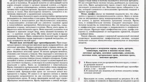 Биология 8 класс параграф 23