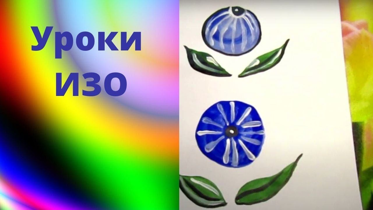 Как нарисовать городецкую ромашку, бутон и листик. Элементы городецкой росписи. Городецкая роспись.