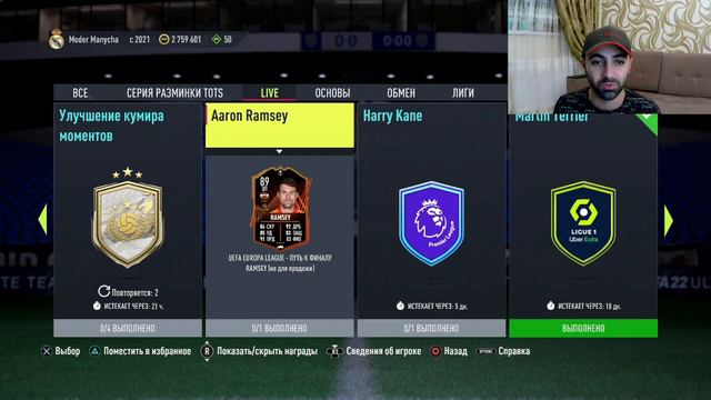 RTTF ААРОН РЭМЗИ 89 И 11 ИРОКОВ ЛА ЛИГИ 81+ В ИПК | FIFA 22 ULTIMATE TEAM