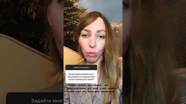 Можно располагать в спальне фитокартины из мха?