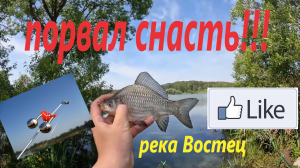 Карась обрывает донки на реке Востец!!! Такого клёва ещё не было!!!!!