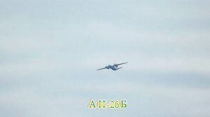 АН 26Б
