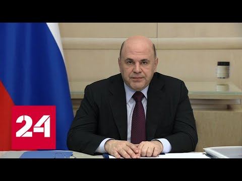 Президиум Правительственной комиссии по повышению устойчивости экономики РФ - Россия 24