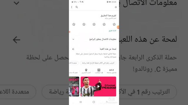 تم تنزيل تحدية لي لعبة PES 2021 MOBILE 😘