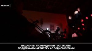 Полина Гагарина выступила для раненых военных в госпитале