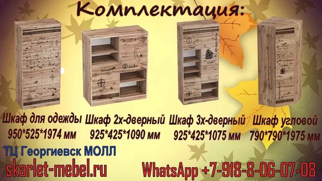 Комплект детской мебели Фрегат