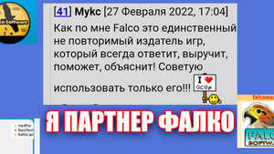 Я ПАРТНЕР Falco Software! Сколько я заработал денег на своих играх? Куда выложить игру