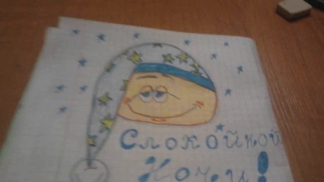 Рисунки 6 # Спокойной ночи. смотреть онлайн