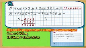 Страница 72 Задание 25 Рабочая тетрадь Математика Моро 4 класс Часть 1