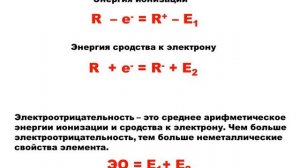 Электроотрицательность