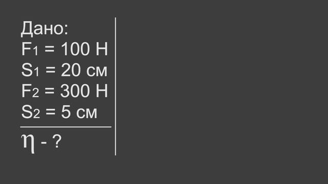 Физика 7 класс. §65 Коэффициент полезного действия механизма смотреть онлайн