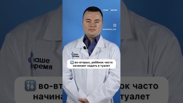 ЦИСТИТ У ДЕТЕЙ 😩 #doctor #педиатр #medicine #уролог