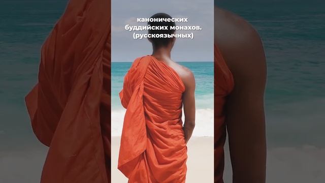 Буддизм - не психология. смотреть онлайн