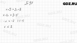 № 97 - Алгебра 9 класс Мерзляк