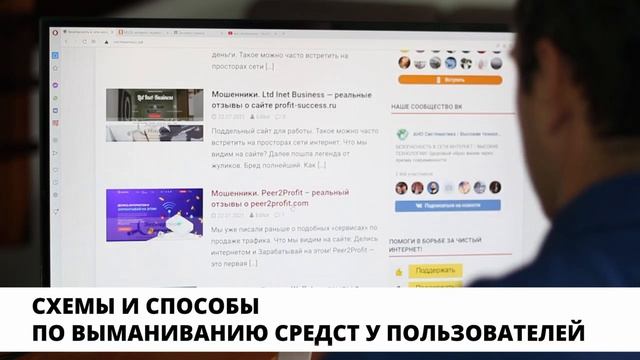 Экспертное мнение: Боремся с мошенниками в интернете уже 5 лет