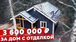 Обзор каркасного дома 7х7 с террасой | Бюджетное решение в 2021 году