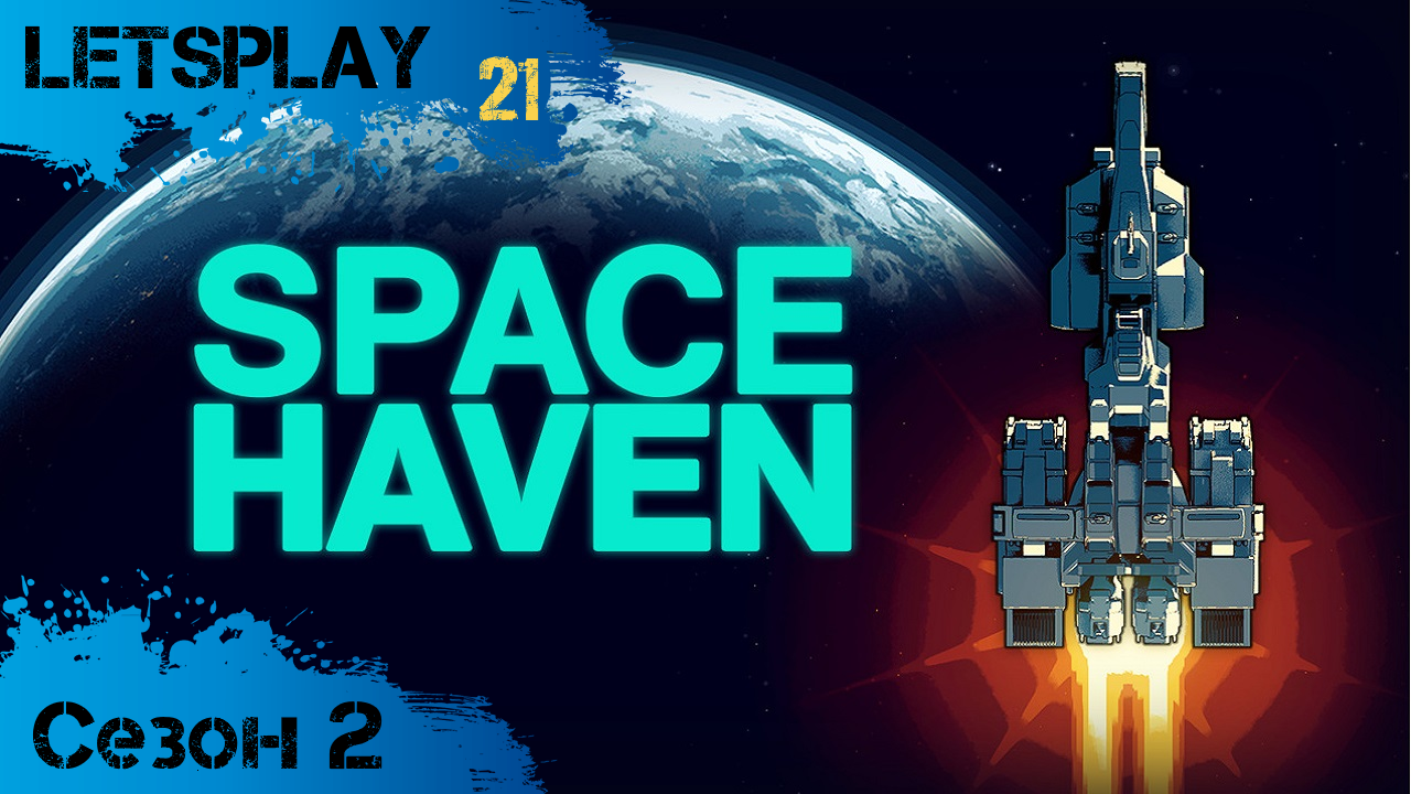 Space Haven - Сезон 2, ч.21 - Автоматизированная туррель (letsplay)