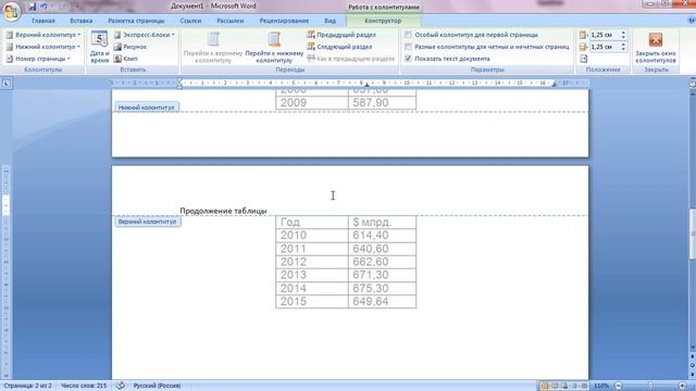 Как сделать в ворде чтобы таблица на новом листе начиналась с шапки надпись Продолжение таблицы смотреть онлайн