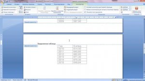 Как сделать в ворде чтобы таблица на новом листе начиналась с шапки надпись Продолжение таблицы