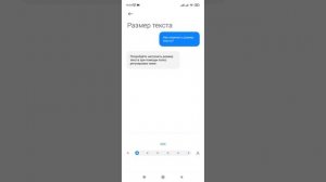 Как увеличить шрифт в телефоне. (Xiaomi, Redmi).