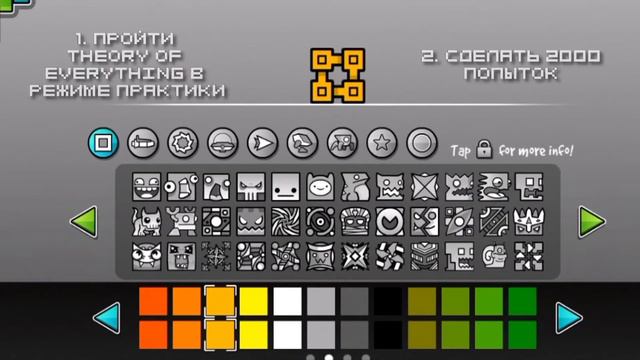 КАК ПОЛУЧИТЬ ВСЕ ЦВЕТА GEOMETRY DASH смотреть онлайн