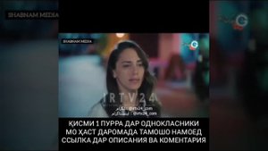 СИЛСИЛАФИЛМИ "ТАПИШИ ДИЛ" КИСМИ 1 БО ЗАБОНИ ТОЧИКИ | СИЛСИЛАФИЛМИ НАВИ ТУРКИ БО ЗАБОНИ ФОРСӢ