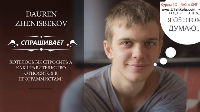 №2  Программисты (разработчики) и правительство России Часть 1 Курс бухгалтерский учет Курсы Курсы