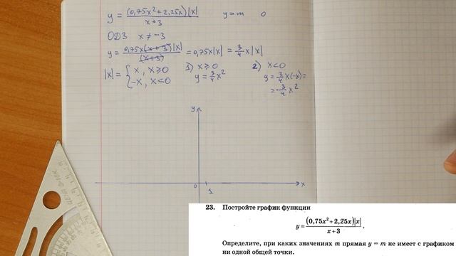Задача 23 ОГЭ Математика 6 Ященко