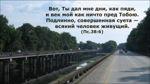 Куда спешишь ты, окруженный суетой. Лучшие христианские песни.