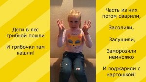 "Пальчиковая гимнастика "Грибы"