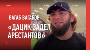 ВАГАБ ВАГАБОВ: "Дацик делал в тюрьме грязные вещи. Хочу спросить у него за это"