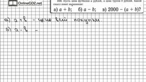 Задание № 310 - Математика 5 класс (Виленкин, Жохов)
