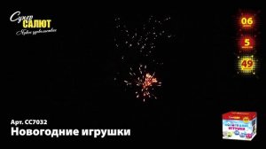 Батарея салютов - Новогодние игрушки СС7032