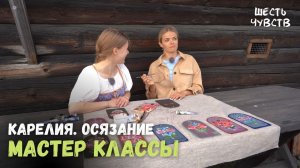 Мастер классы о.Кижи: роспись по дереву, строительство лодок и др. // КАРЕЛИЯ. ОСЯЗАНИЕ // 6 чувств