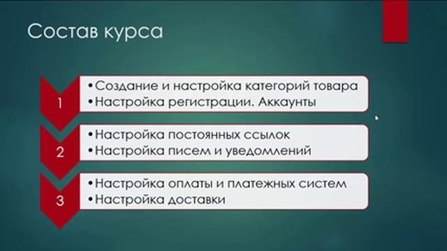 Woocommerce - обучение. Основы. Видеокурс