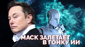 Искусственный Интеллект Илона Маска, Китайские аналоги многоразовых ракет Falcon и другие новости