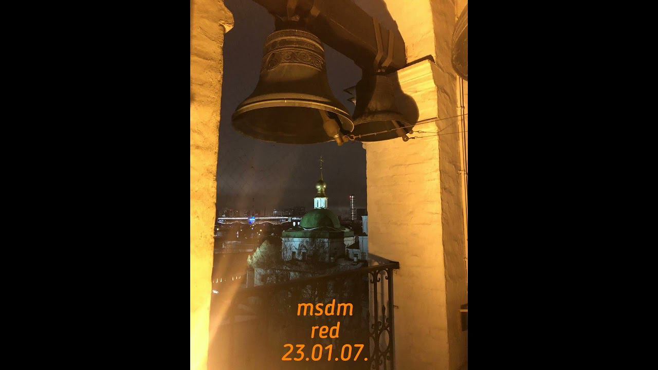 msdm 23.01.07. Звон Красный. Глеб Сидоров и Анна Слепцова Данилов монастырь  -25* и 19 м/с на ярусе.