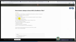 Как вставить таймер из блока CR35 в ZeroBlock в Tilda