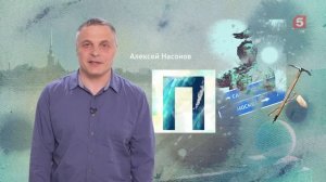 Петербургский алфавит. Алексей Насонов. Буква «П» - Петербург