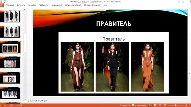 Индивидуальность подростка. Как создавать  имидж.