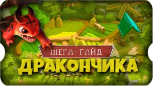 ДРАКОН БЕРСЕРК - ТРЕТИЙ КОМАНДИР В ОТРЯДЕ ⚔ игра Call of Dragons