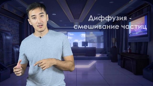 Что такое диффузия и Броуновское движение | Физика 7 класс смотреть онлайн