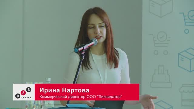 День поставщика 2019: Ирина Нартова, "Ликвидатор". Как систематизировать работу тендерного отдела