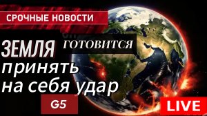 НАЧАЛОСЬ 😱‼️В НОЧЬ  С 18 на 19.08.24 МАСШТАБНАЯ ЗАЧИСТКА КОЛЛЕКТИВНОГО СОЗНАНИЯ 5D