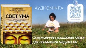 СВЕТ УМА || АУДИОКНИГА (Часть 1)