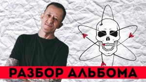 КРОВОСТОК - "НАУКА":  ИСТИННЫЙ СМЫСЛ | ЧТО СКРЫВАЮТ ТРЕКИ - АМФИБИЯ, ДЕЛАЮТ, ДЕТИ, ЗАШЕЛ-ВЫШЕЛ и др.